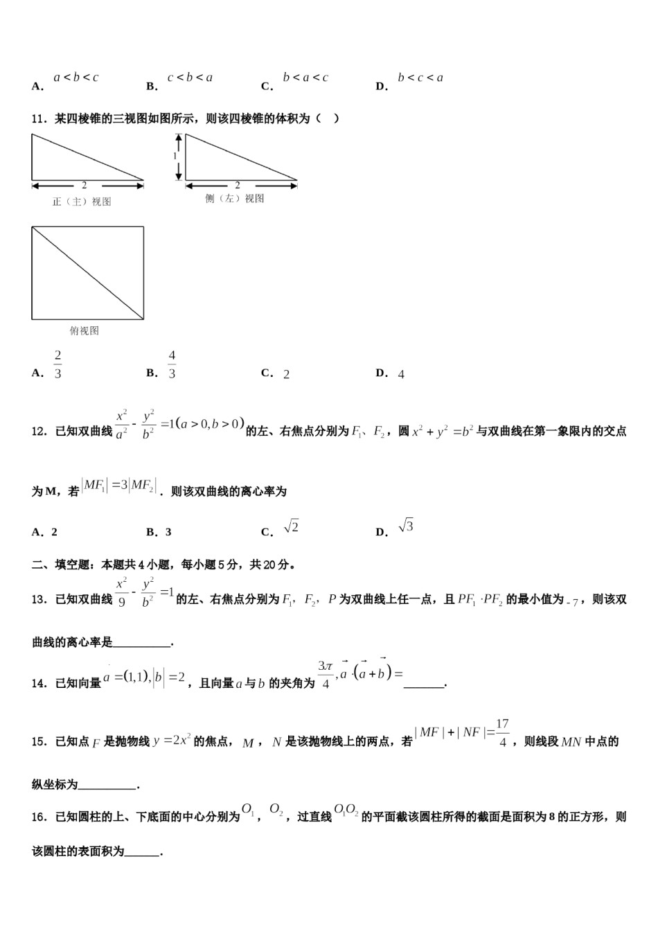 北京市西城区鲁迅中学2024届高三第五次模拟考试数学试卷含解析.doc_第3页