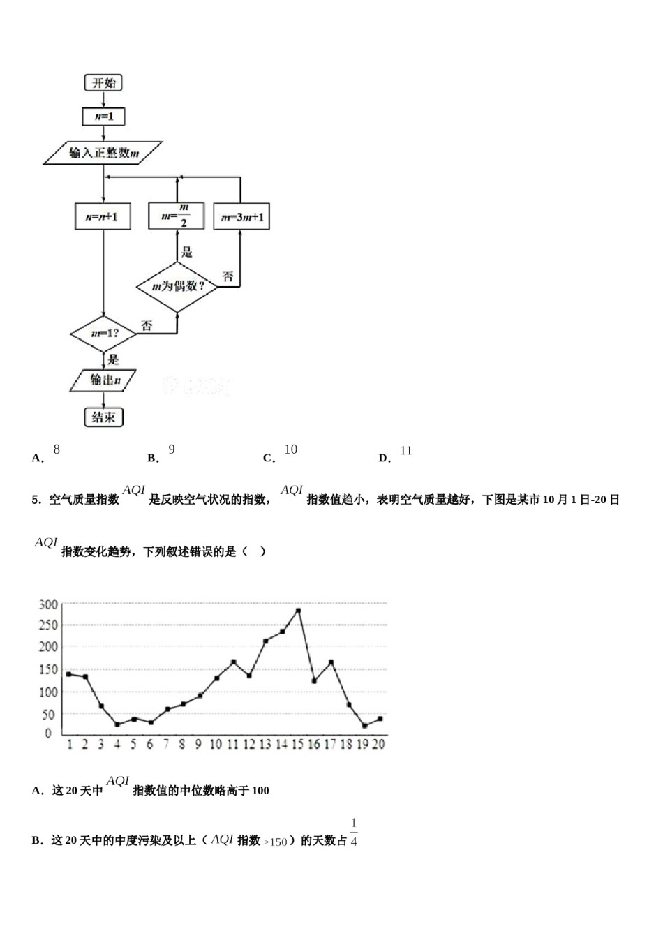 北京市西城区鲁迅中学2024年高考数学考前最后一卷预测卷含解析.doc_第2页