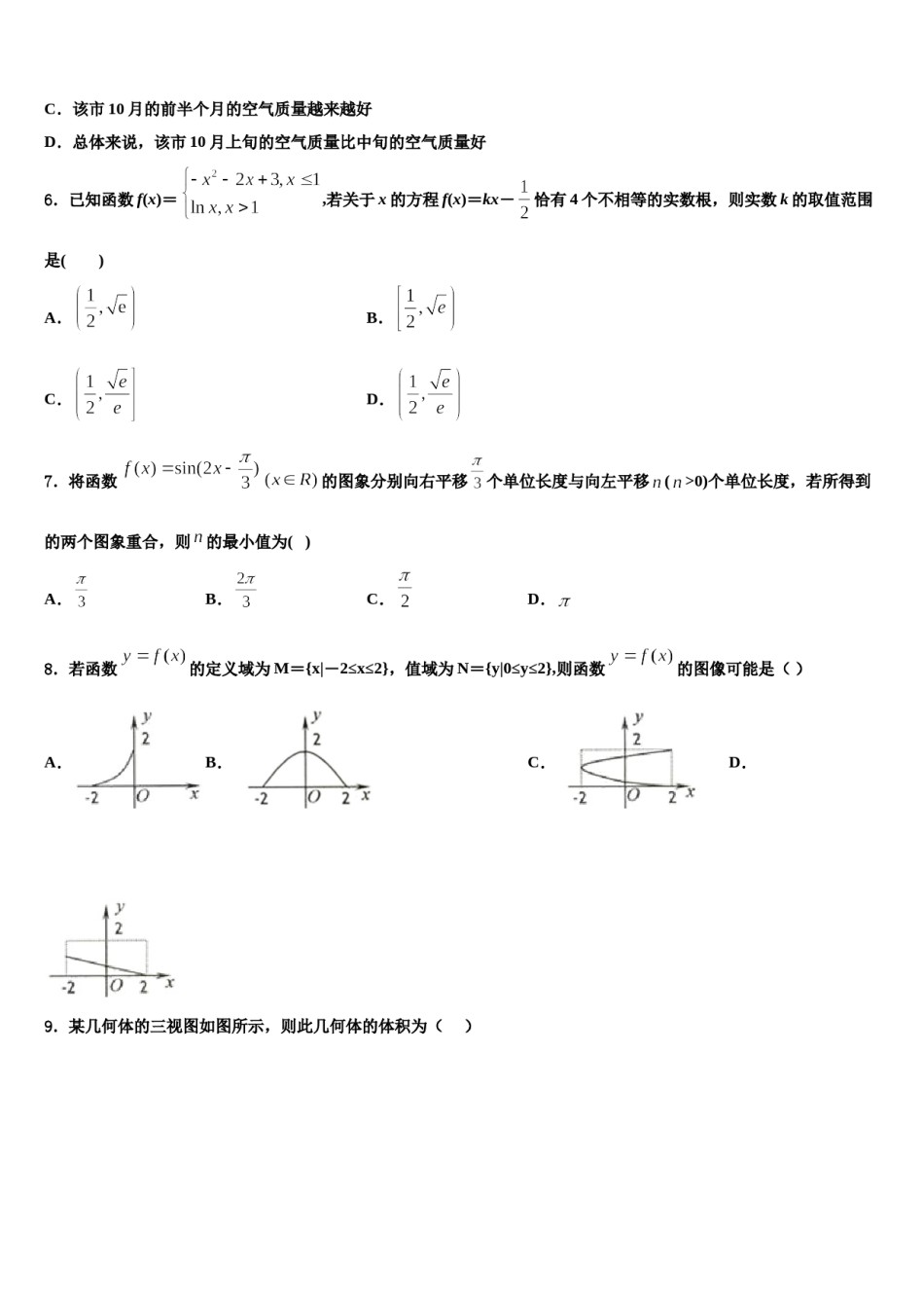 北京市西城区鲁迅中学2024年高考数学考前最后一卷预测卷含解析.doc_第3页