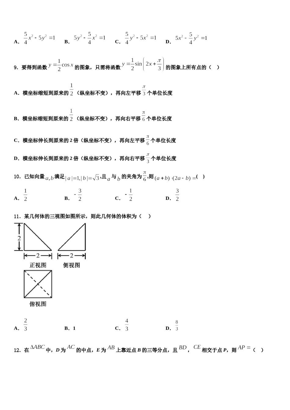 北京市通州区2023-2024学年高三下学期联考数学试题含解析.doc_第2页