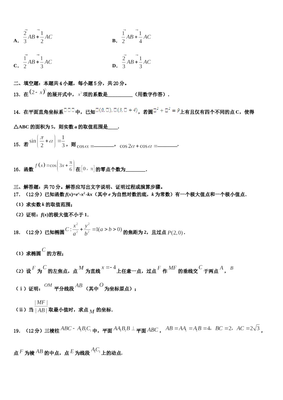 北京市通州区2023-2024学年高三下学期联考数学试题含解析.doc_第3页
