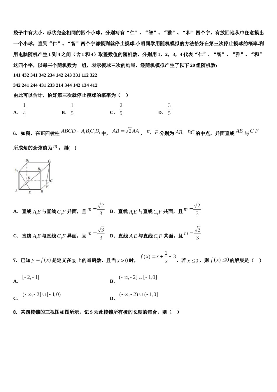 北京市通州区潞河中学2023-2024学年高三冲刺模拟数学试卷含解析.doc_第2页