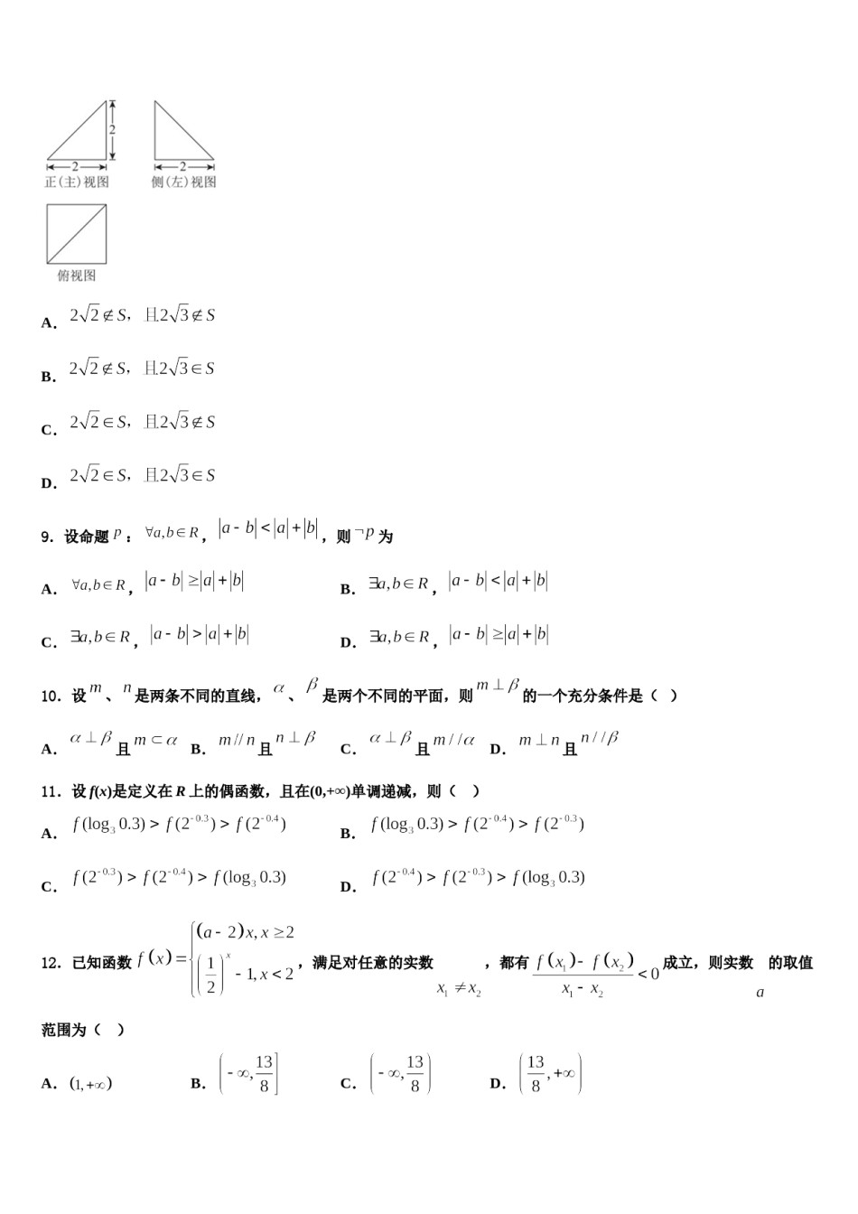 北京市通州区潞河中学2023-2024学年高三冲刺模拟数学试卷含解析.doc_第3页