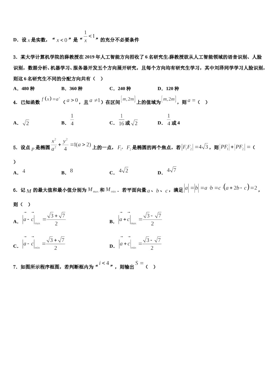 北京市通州区潞河中学2024届高考仿真卷数学试卷含解析.doc_第2页