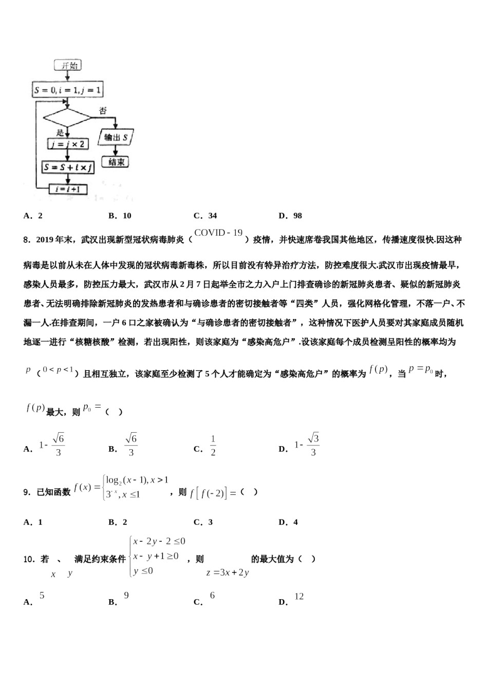北京市通州区潞河中学2024届高考仿真卷数学试卷含解析.doc_第3页