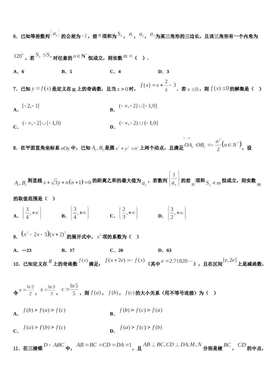北京市重点中学2023-2024学年高三第二次联考数学试卷含解析.doc_第2页