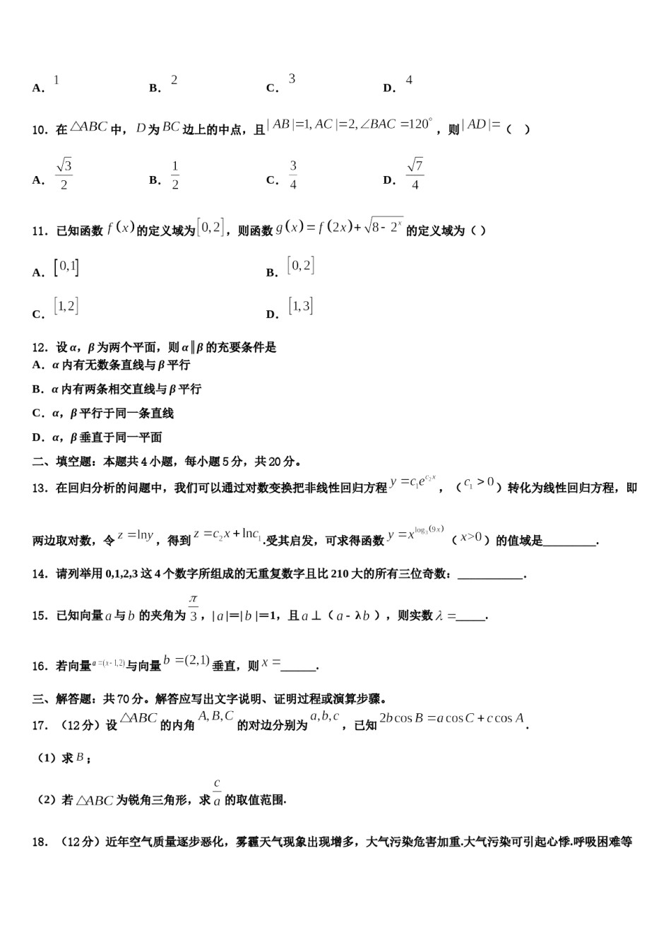 北京市顺义区、通州区2023-2024学年高考数学押题试卷含解析.doc_第3页