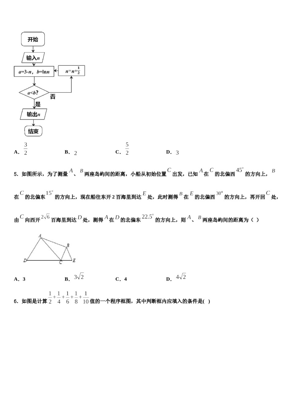 北京市顺义区第九中学2024年高三第一次调研测试数学试卷含解析.doc_第2页