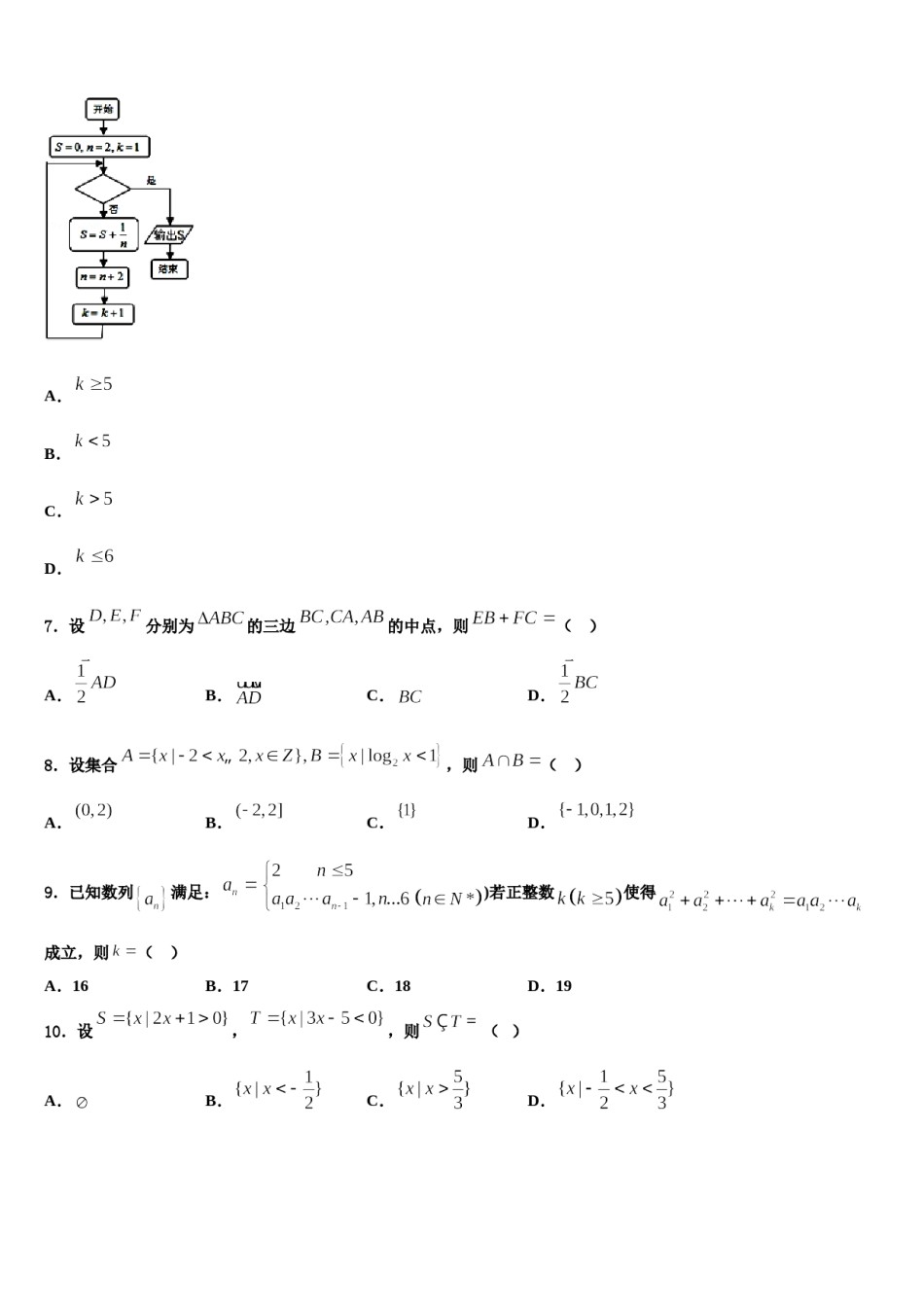 北京市顺义区第九中学2024年高三第一次调研测试数学试卷含解析.doc_第3页