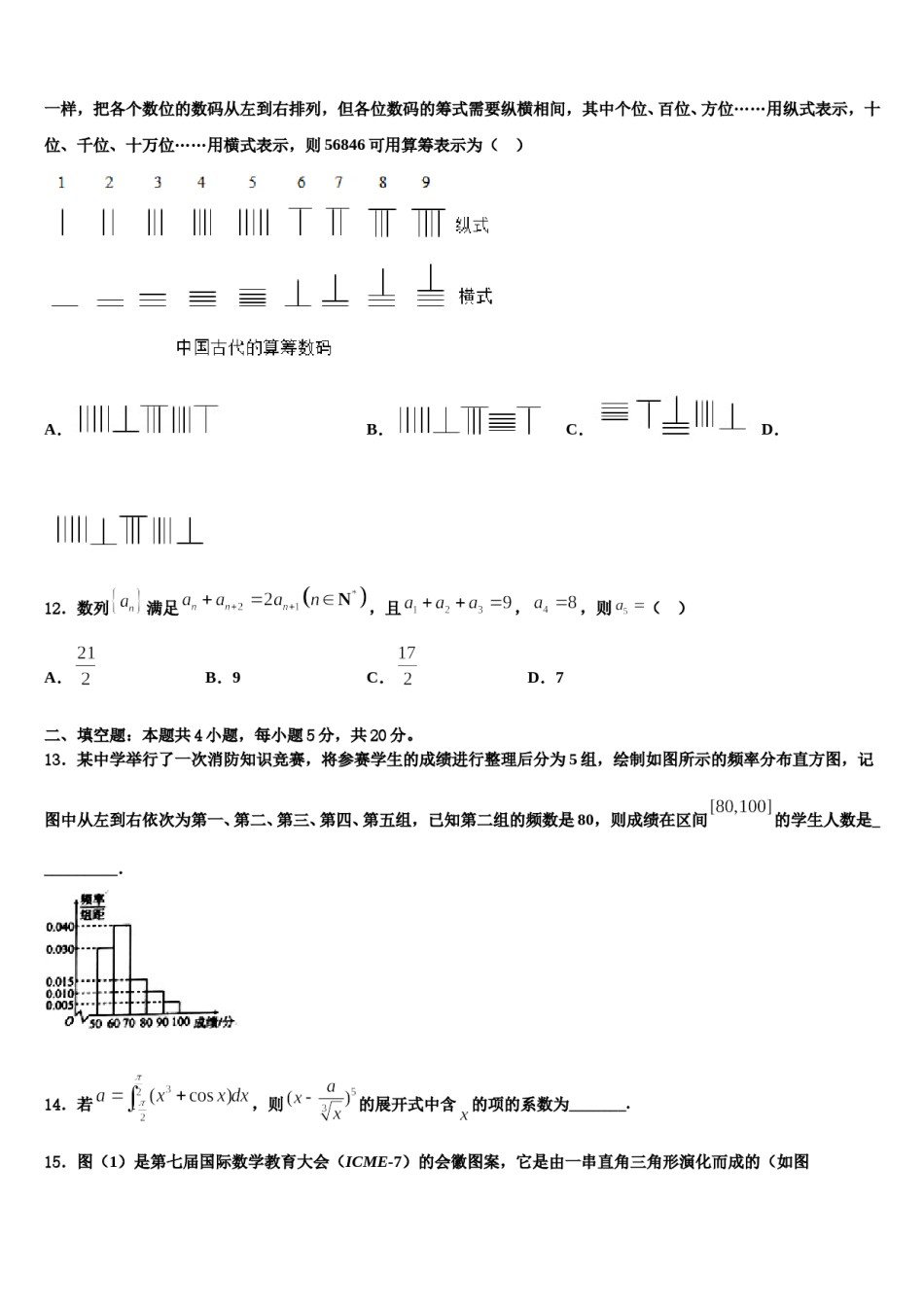 北京市顺义牛栏山一中2023-2024学年高三冲刺模拟数学试卷含解析.doc_第3页