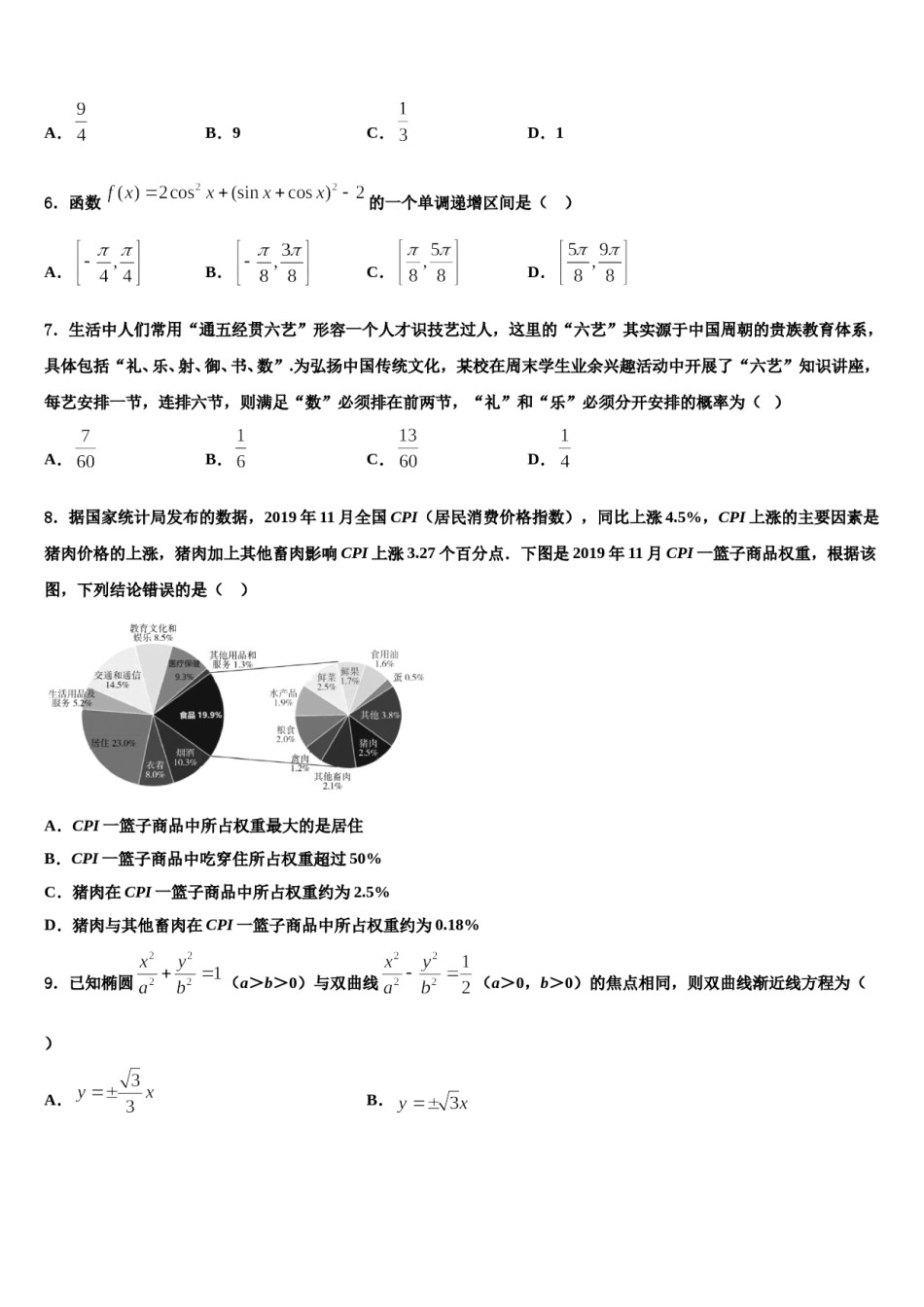 北京市顺义牛栏山第一中学2023-2024学年高三第二次诊断性检测数学试卷含解析.doc_第2页