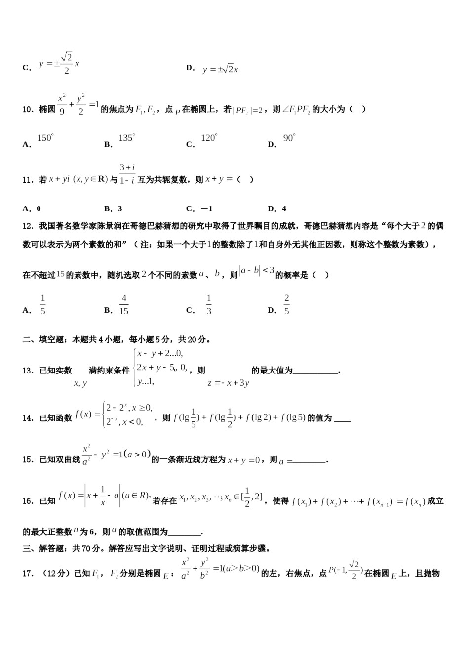北京市顺义牛栏山第一中学2023-2024学年高三第二次诊断性检测数学试卷含解析.doc_第3页