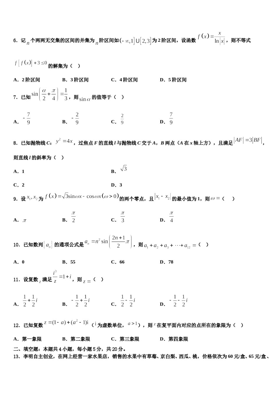 北京市首都师大附中2023-2024学年高考仿真卷数学试题含解析.doc_第2页