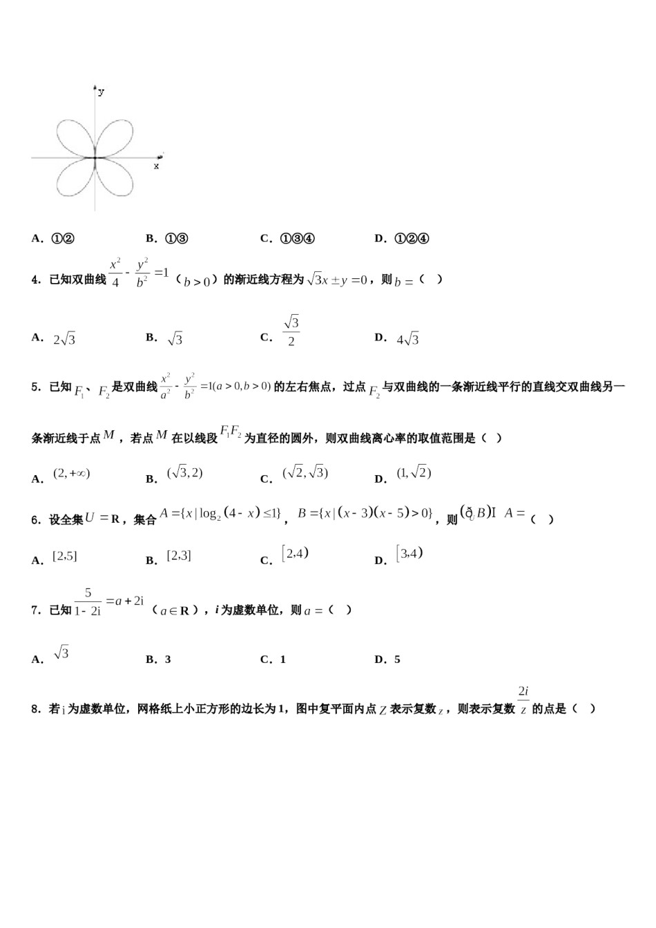 北京市首都师大附属回龙观育新学校2024届高三下学期联考数学试题含解析.doc_第2页