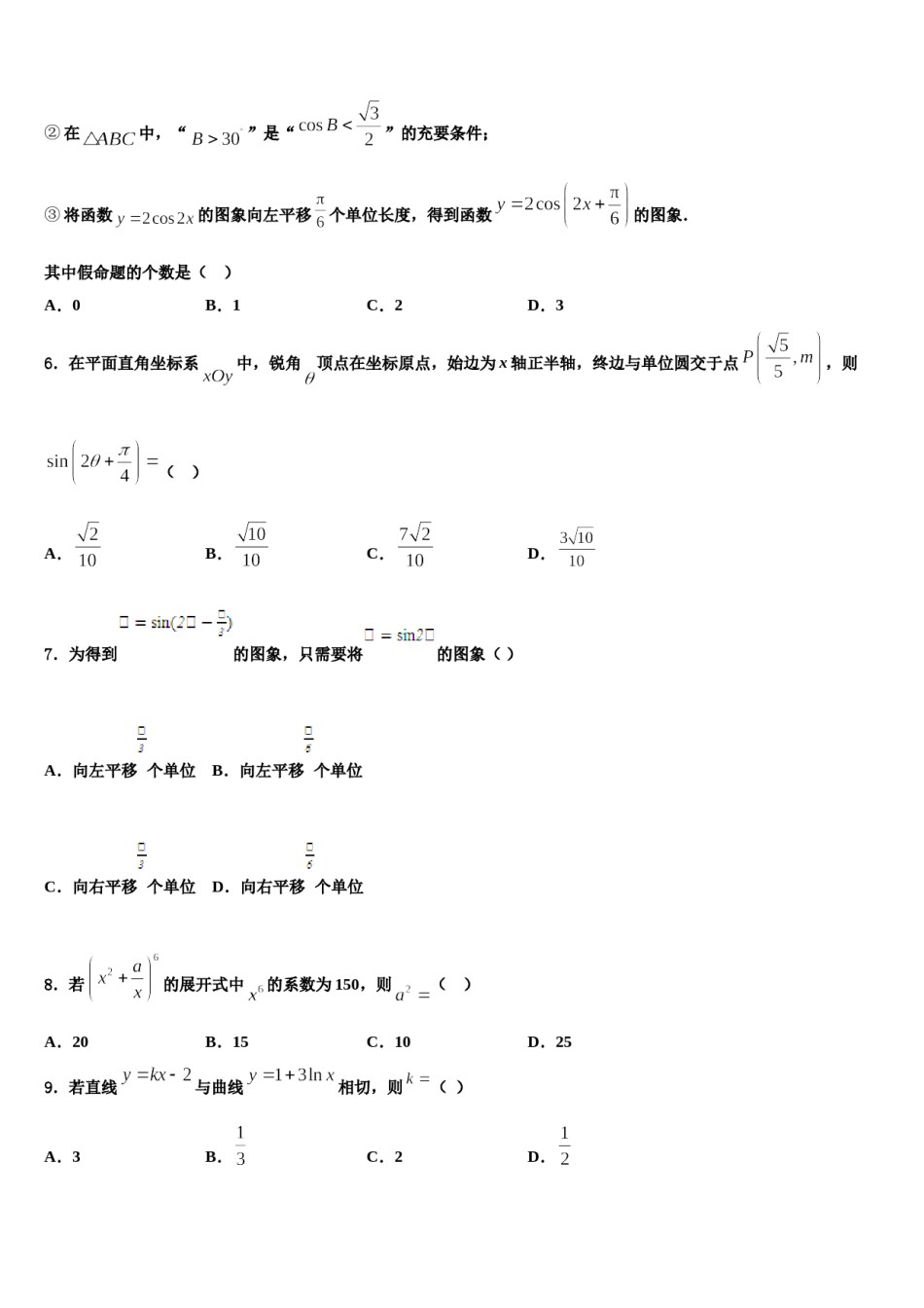 北京师大二附中2023-2024学年高考数学押题试卷含解析.doc_第2页