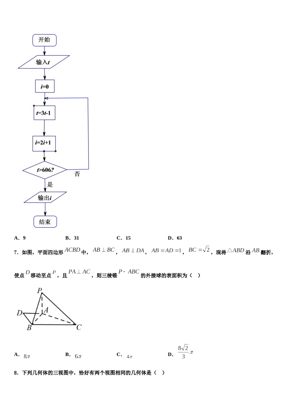 北京师大附属实验中学2024年高考数学倒计时模拟卷含解析.doc_第2页