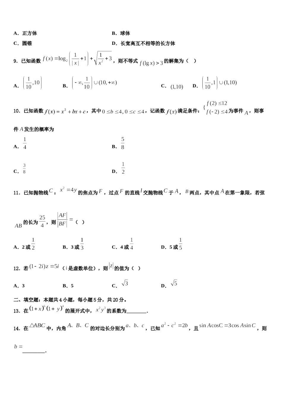 北京师大附属实验中学2024年高考数学倒计时模拟卷含解析.doc_第3页