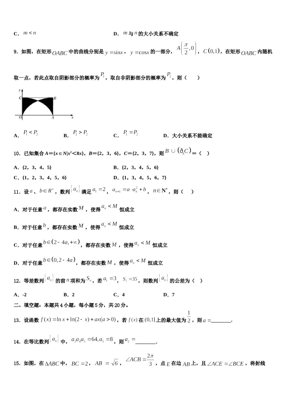 北京师范大学附中2024届高考仿真模拟数学试卷含解析.doc_第3页