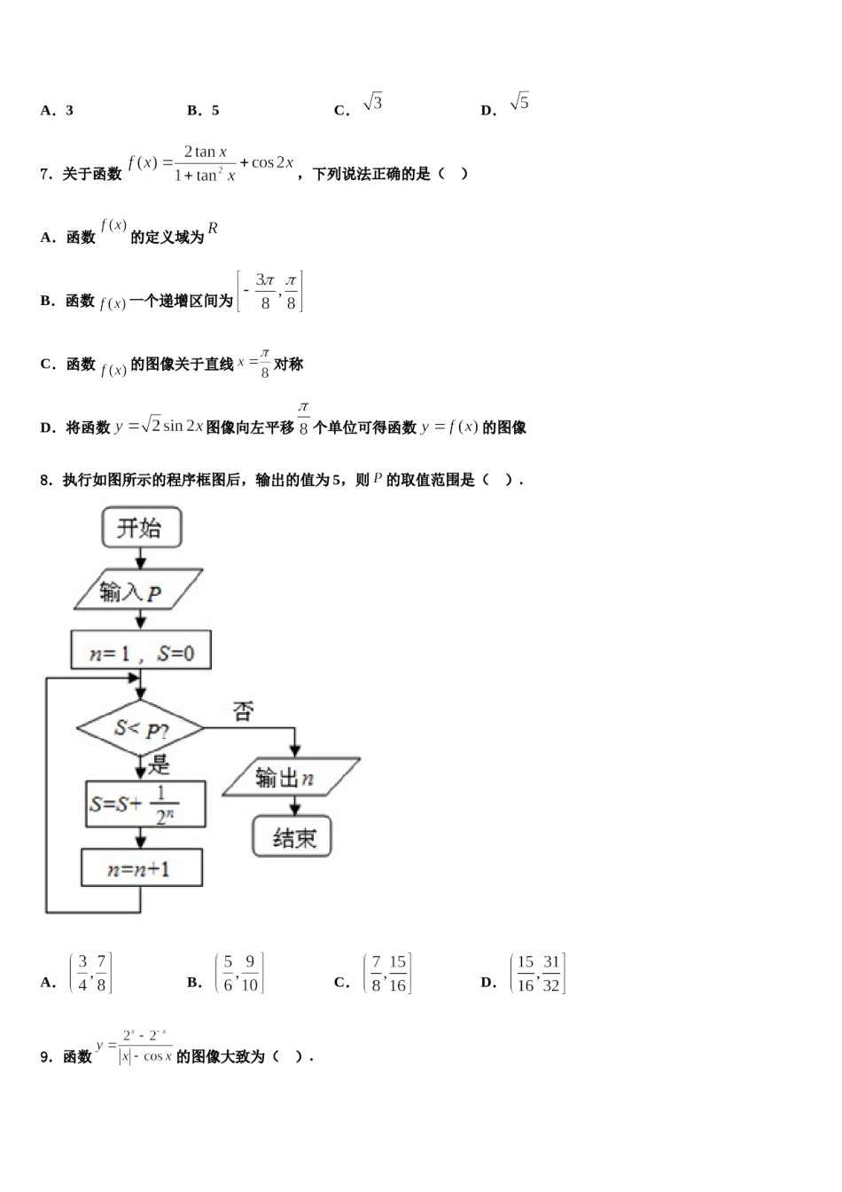 北京师范大学附中2024年高考冲刺数学模拟试题含解析.doc_第2页