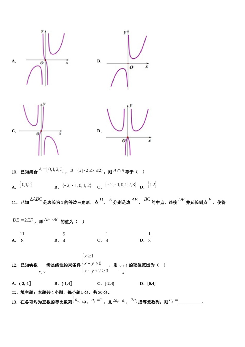 北京师范大学附中2024年高考冲刺数学模拟试题含解析.doc_第3页