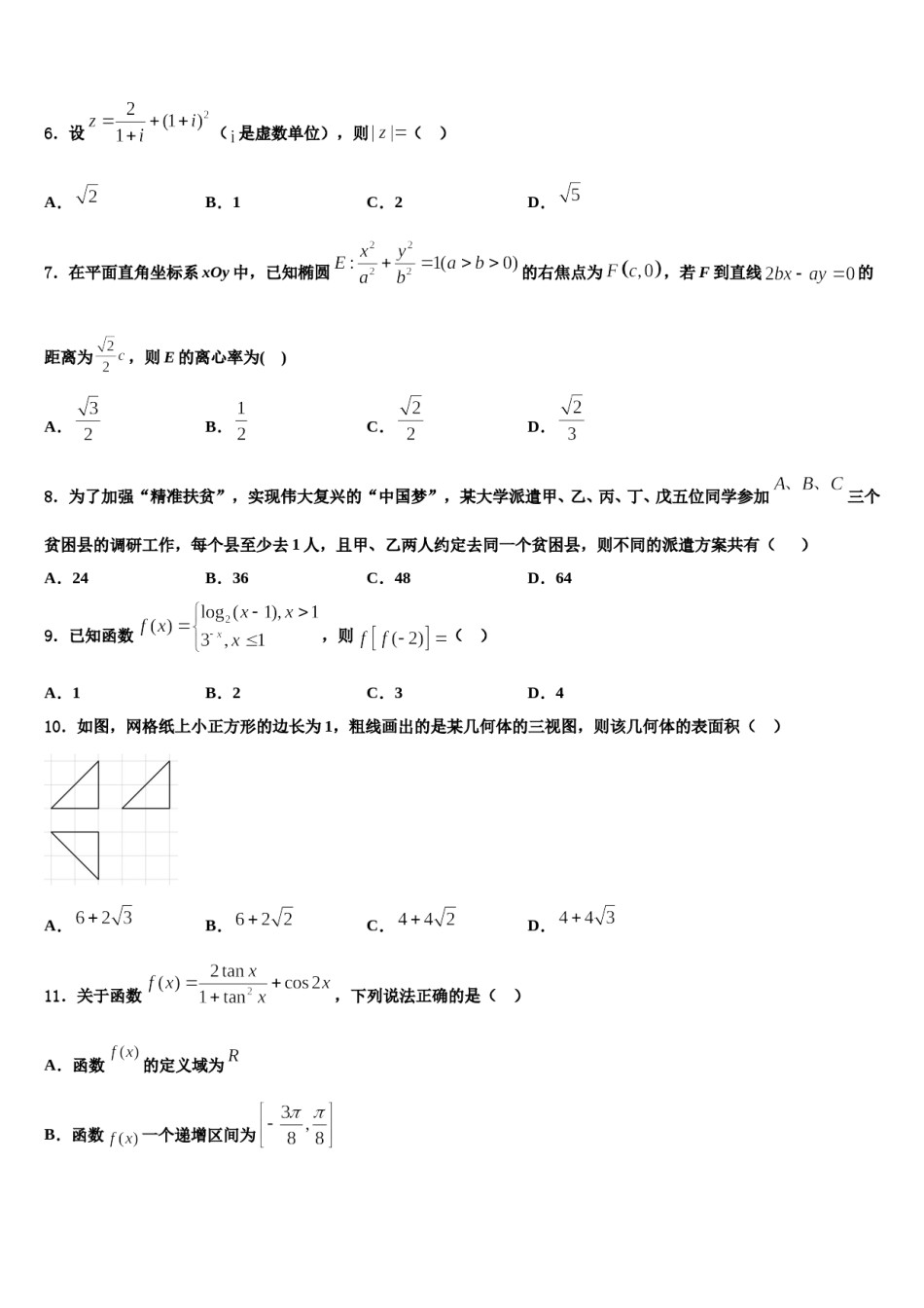 北京昌平临川育人学校2023-2024学年高考数学必刷试卷含解析.doc_第2页