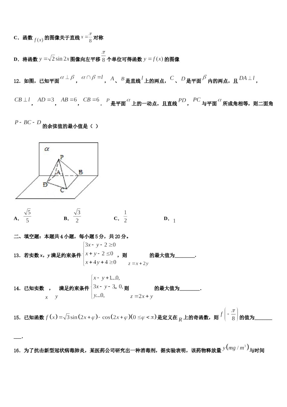 北京昌平临川育人学校2023-2024学年高考数学必刷试卷含解析.doc_第3页