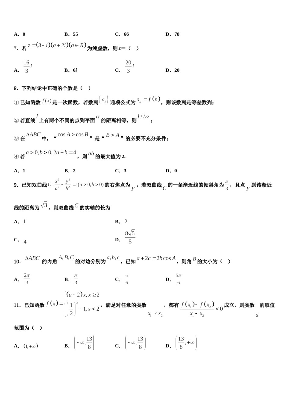 北京朝阳陈经纶中学2024年高三第六次模拟考试数学试卷含解析.doc_第2页