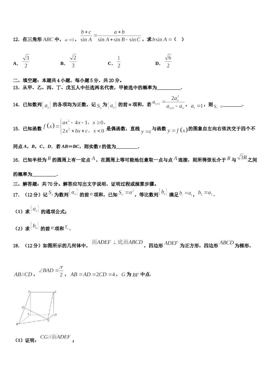 北京朝阳陈经纶中学2024年高三第六次模拟考试数学试卷含解析.doc_第3页