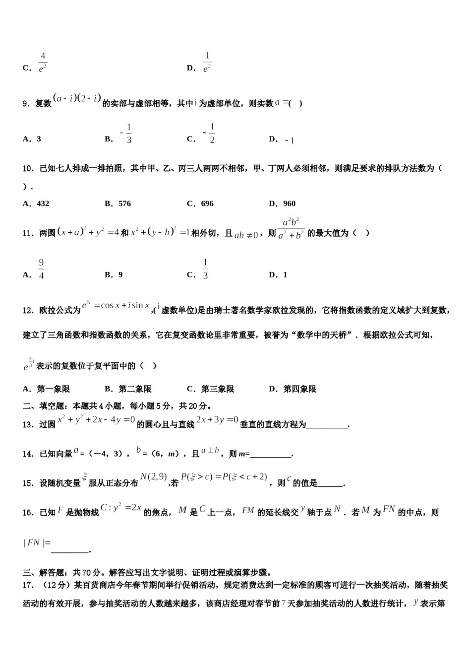 北京海淀人大附2024届高三第二次联考数学试卷含解析.doc_第3页