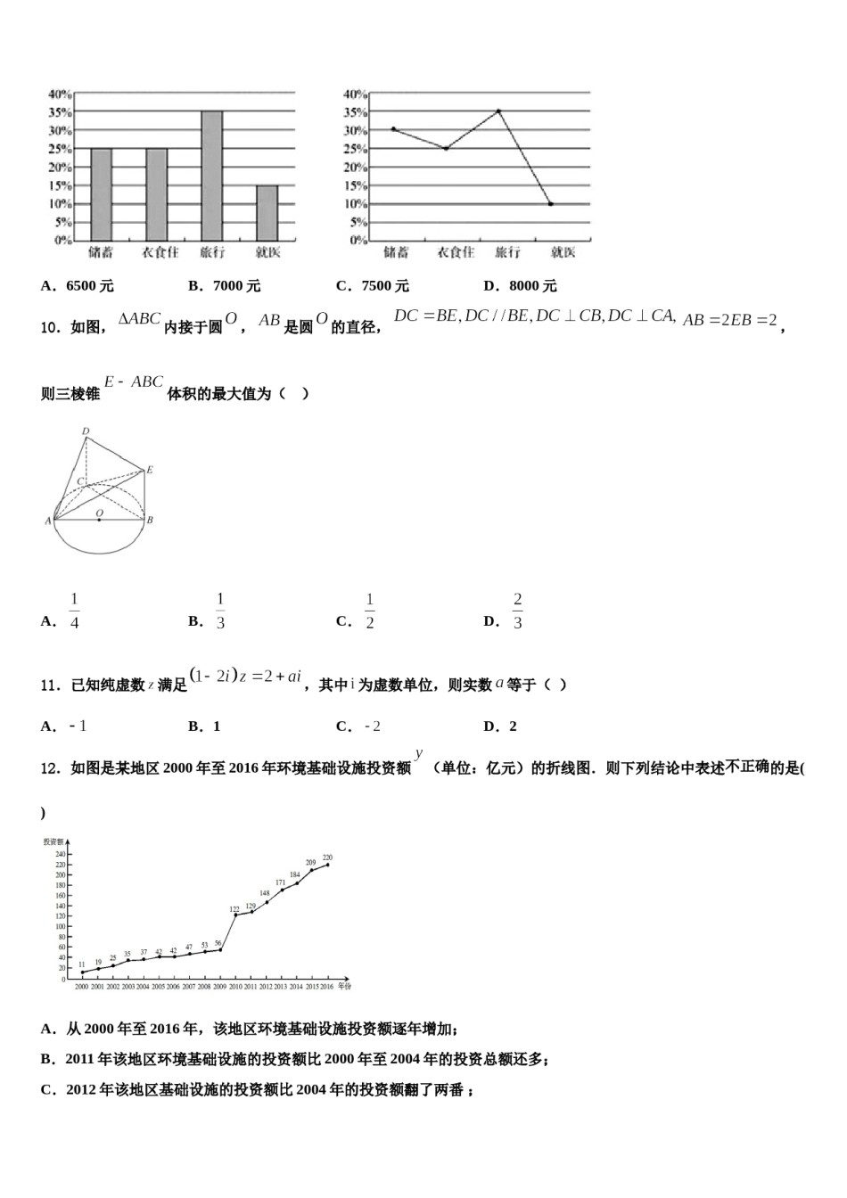 北京海淀北方交大附中2024年高三第二次模拟考试数学试卷含解析.doc_第3页