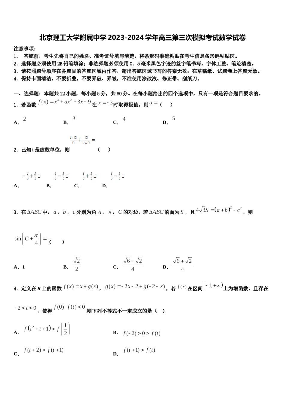 北京理工大学附属中学2023-2024学年高三第三次模拟考试数学试卷含解析.doc_第1页