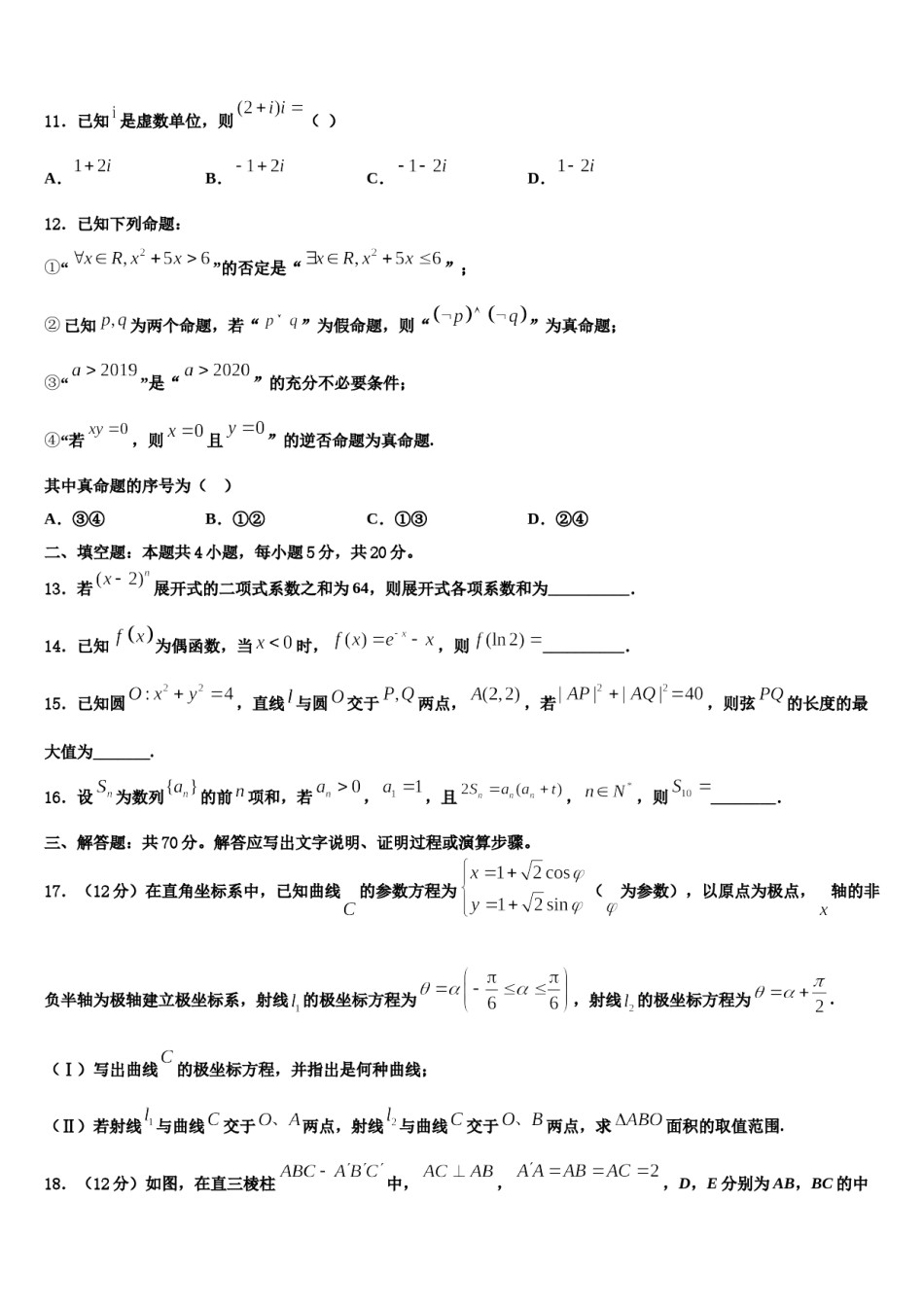 北京理工大学附属中学2023-2024学年高三第三次模拟考试数学试卷含解析.doc_第3页