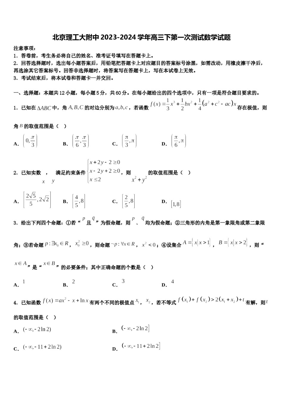 北京理工大附中2023-2024学年高三下第一次测试数学试题含解析.doc_第1页