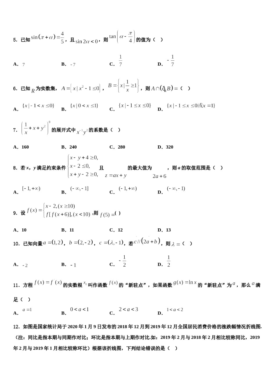 北京理工大附中2023-2024学年高三下第一次测试数学试题含解析.doc_第2页