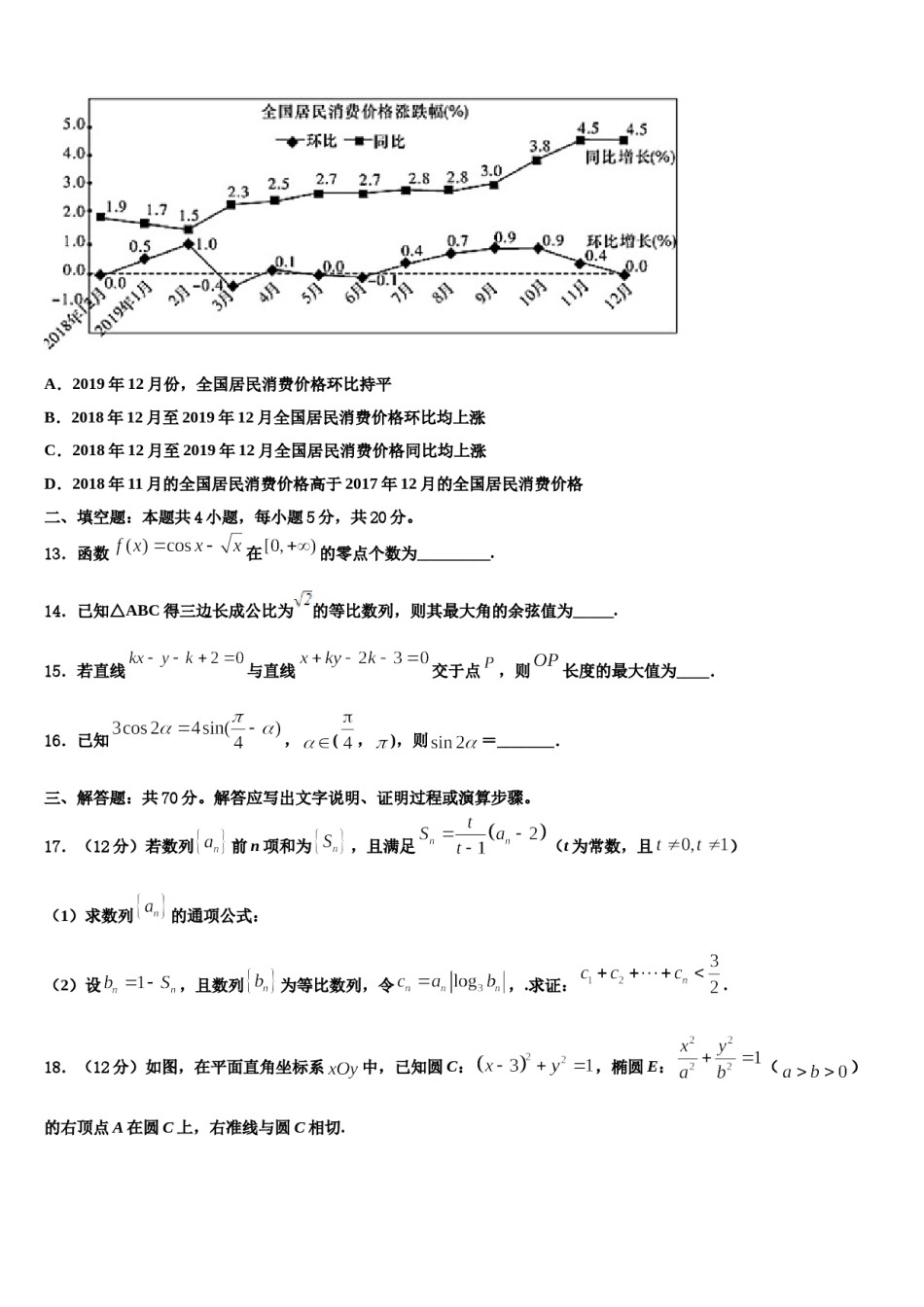 北京理工大附中2023-2024学年高三下第一次测试数学试题含解析.doc_第3页