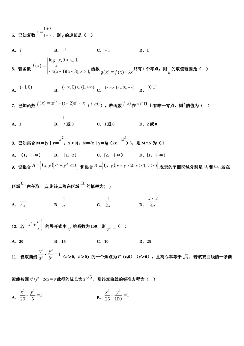 北京科技大学附属中学2023-2024学年高考适应性考试数学试卷含解析.doc_第2页