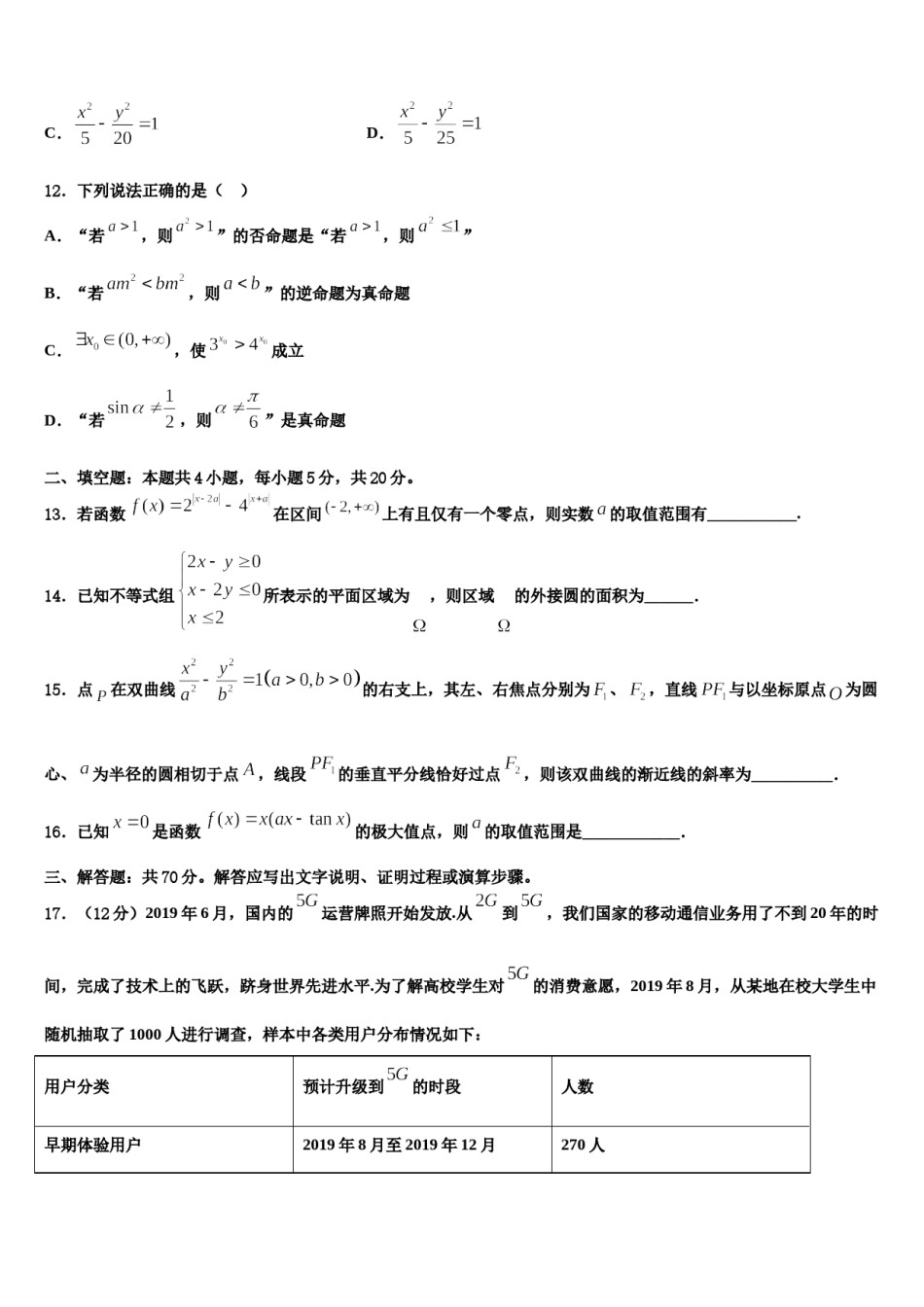 北京科技大学附属中学2023-2024学年高考适应性考试数学试卷含解析.doc_第3页