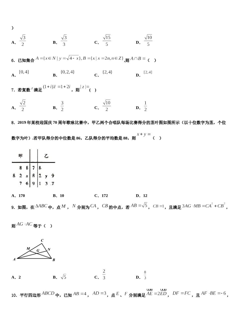 北京科技大学附属中学2024年高考冲刺模拟数学试题含解析.doc_第2页