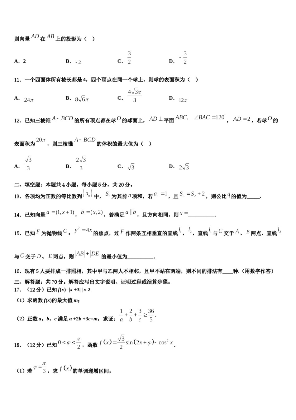 北京科技大学附属中学2024年高考冲刺模拟数学试题含解析.doc_第3页