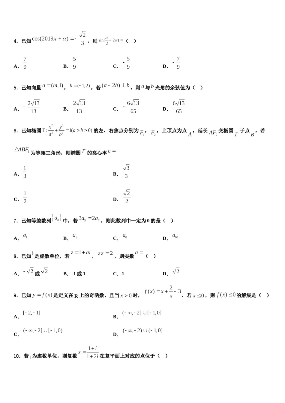 北京第五中学2024届高三下学期联合考试数学试题含解析.doc_第2页