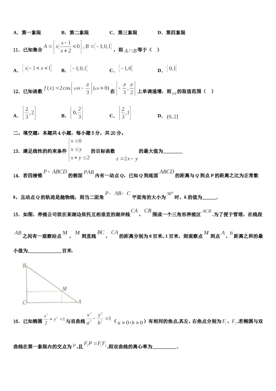 北京第五中学2024届高三下学期联合考试数学试题含解析.doc_第3页