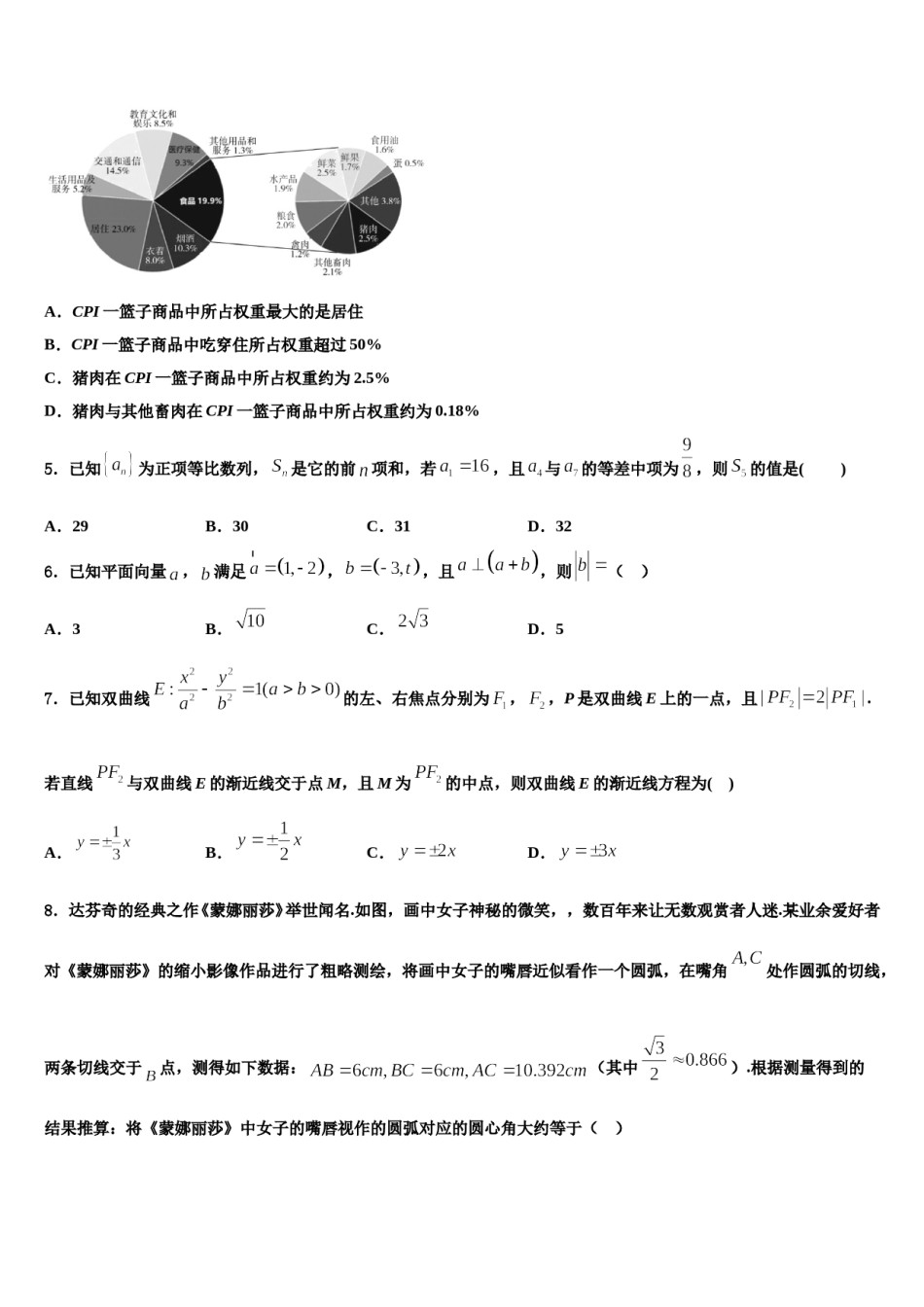 北京第十二中学2024年高考考前提分数学仿真卷含解析.doc_第2页