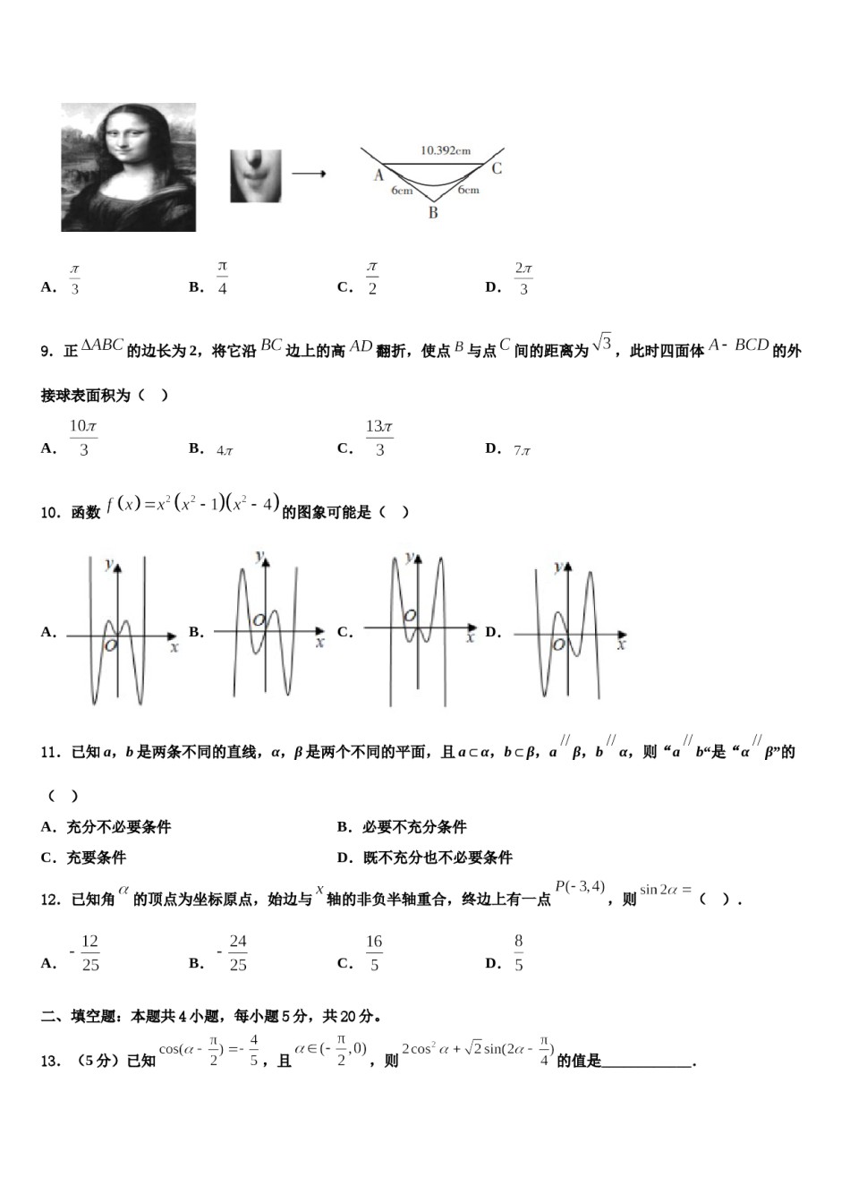 北京第十二中学2024年高考考前提分数学仿真卷含解析.doc_第3页