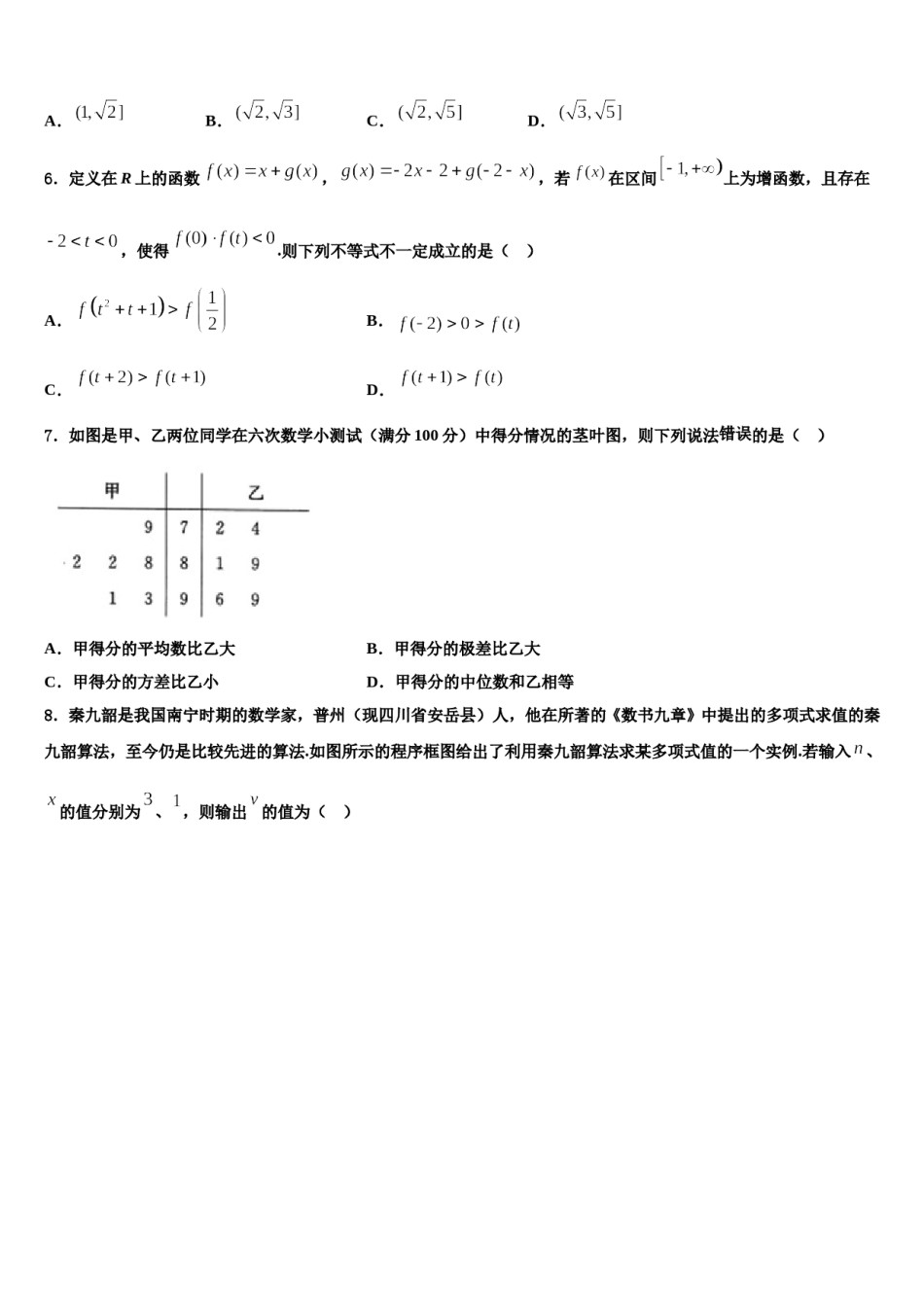 北京西城3中2024届高考冲刺押题（最后一卷）数学试卷含解析.doc_第2页
