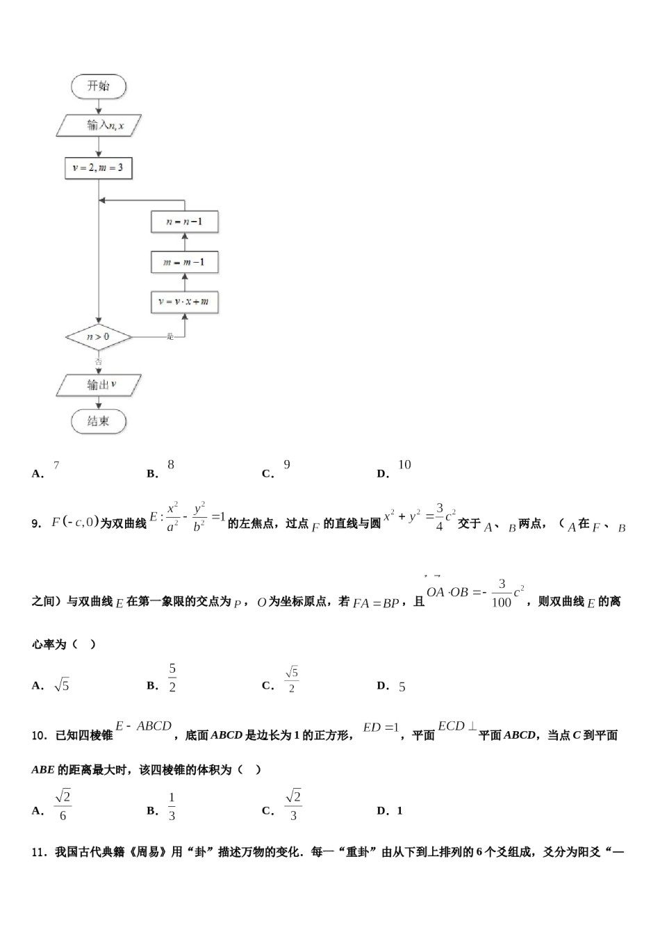北京西城3中2024届高考冲刺押题（最后一卷）数学试卷含解析.doc_第3页