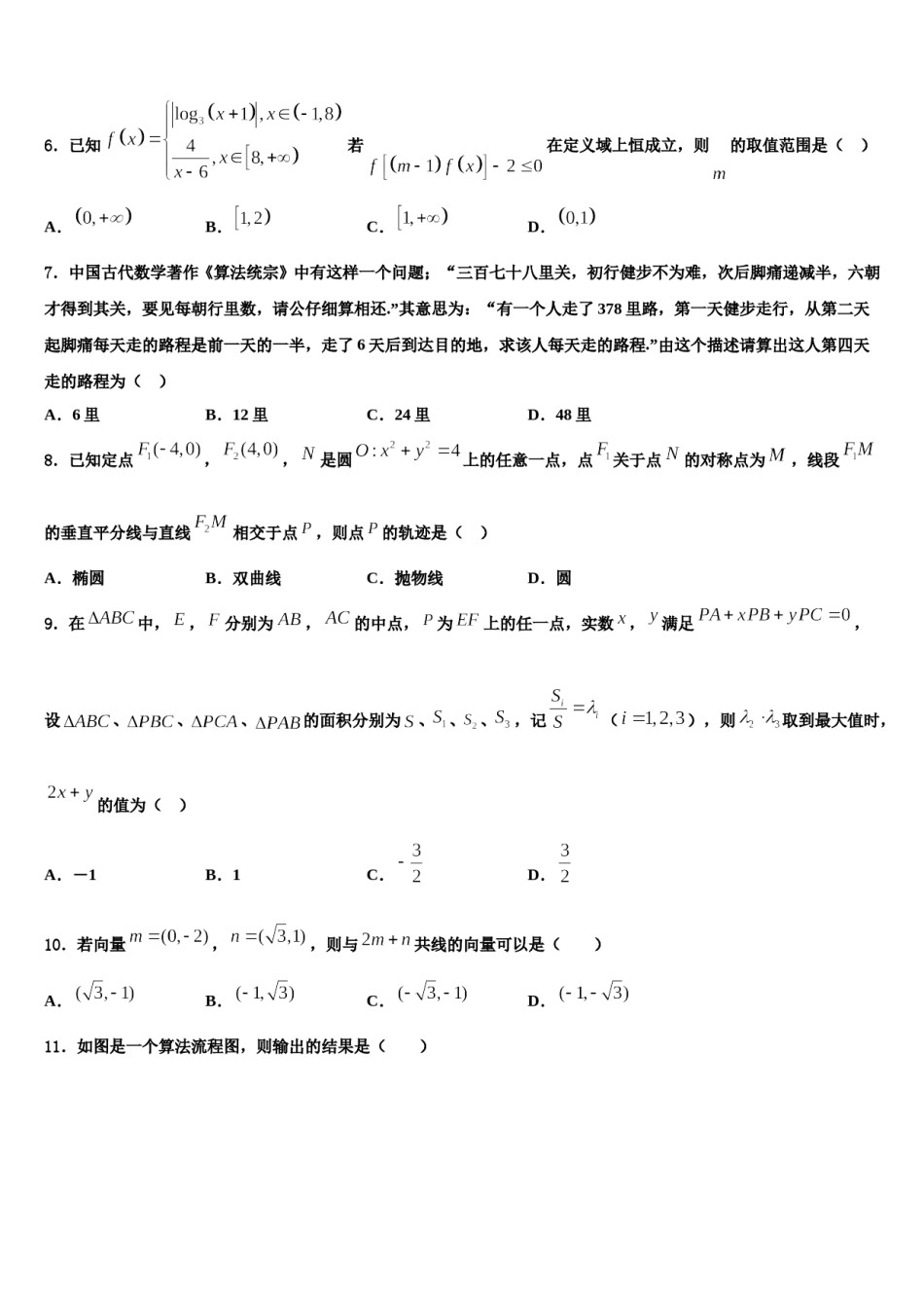 北京西城44中2024届高三第三次模拟考试数学试卷含解析.doc_第2页
