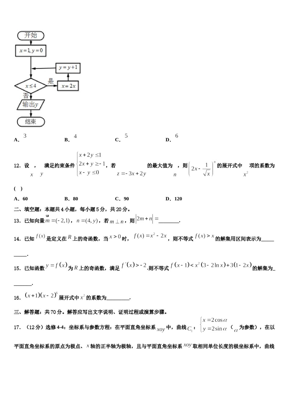 北京西城44中2024届高三第三次模拟考试数学试卷含解析.doc_第3页