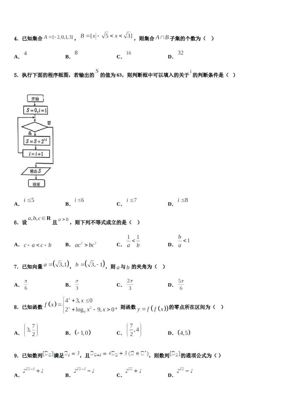 北京西城8中2024年高三二诊模拟考试数学试卷含解析.doc_第2页