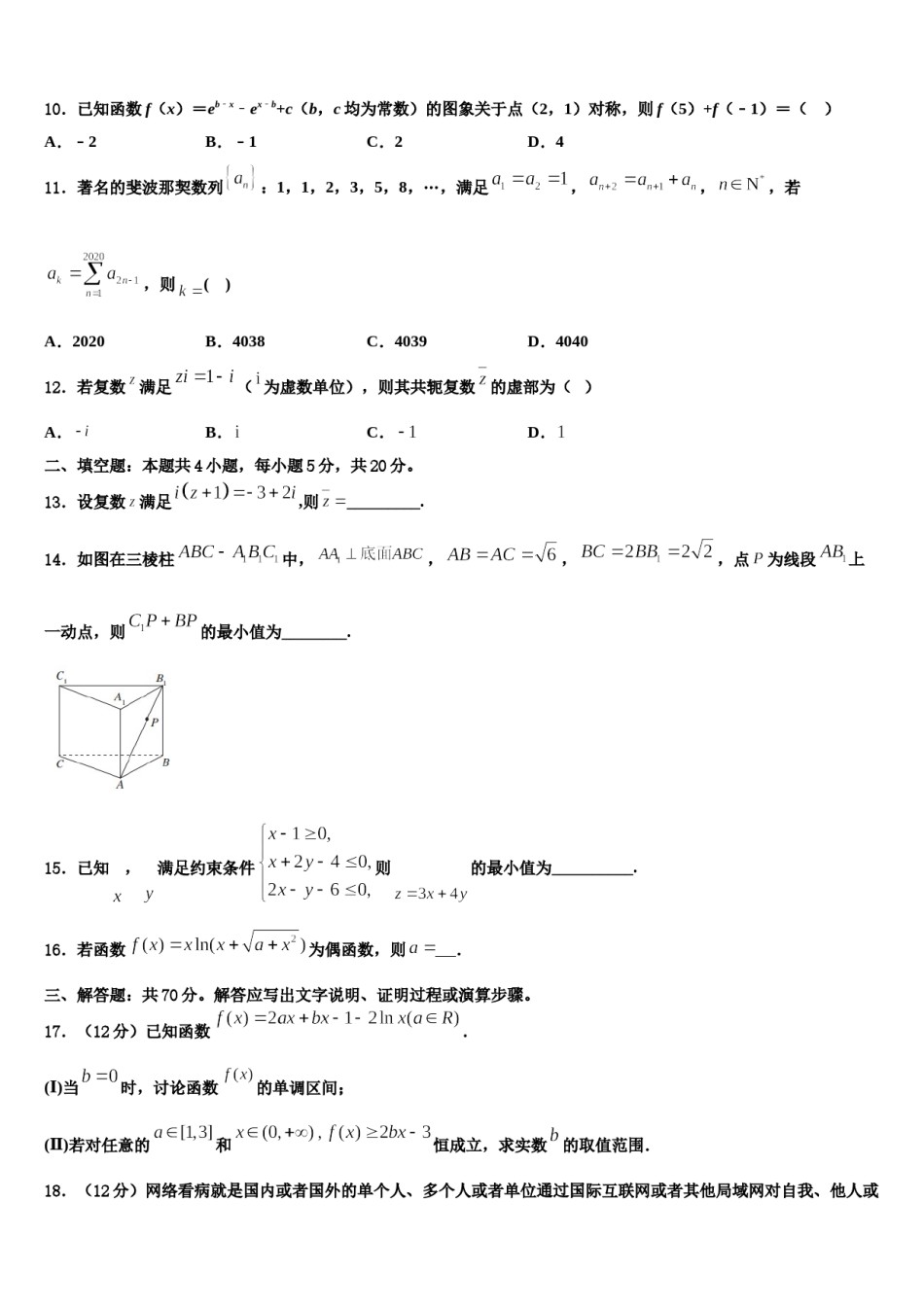 北京西城8中2024年高三二诊模拟考试数学试卷含解析.doc_第3页