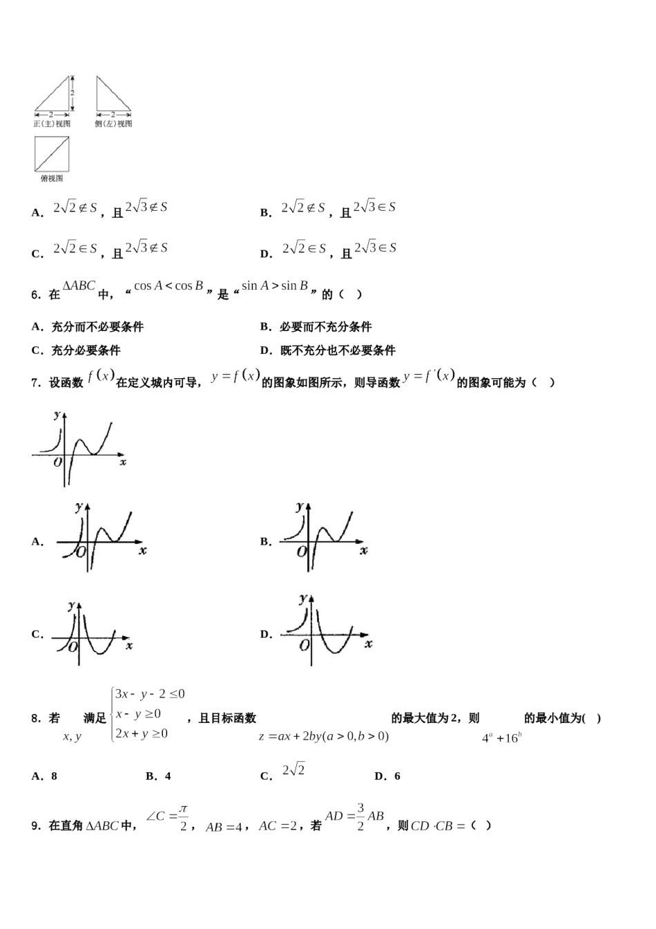 北京西城8中2024年高考考前提分数学仿真卷含解析.doc_第2页